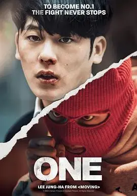 《ONE：高中英雄们》：平凡高中生的热血成长之路