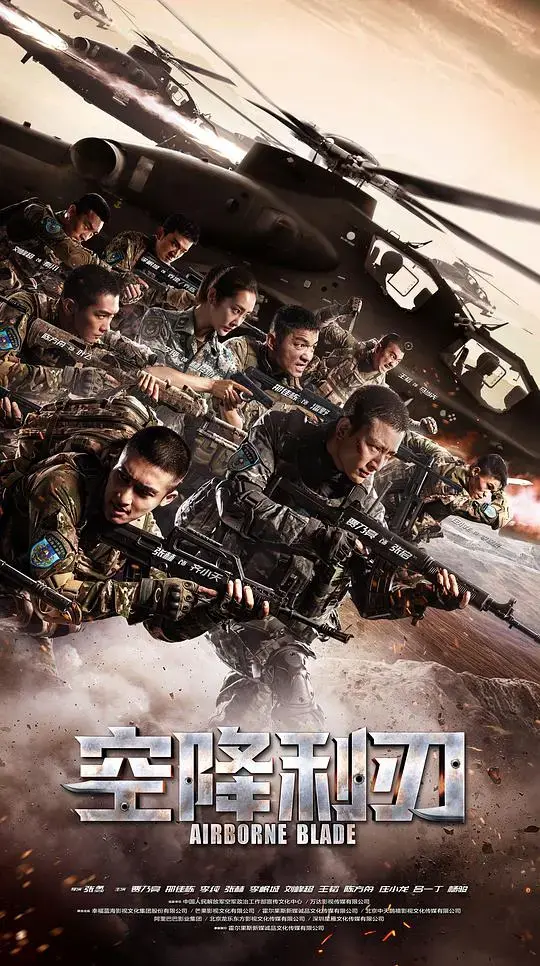 空降利刃网络版：热血沸腾的空军突击！