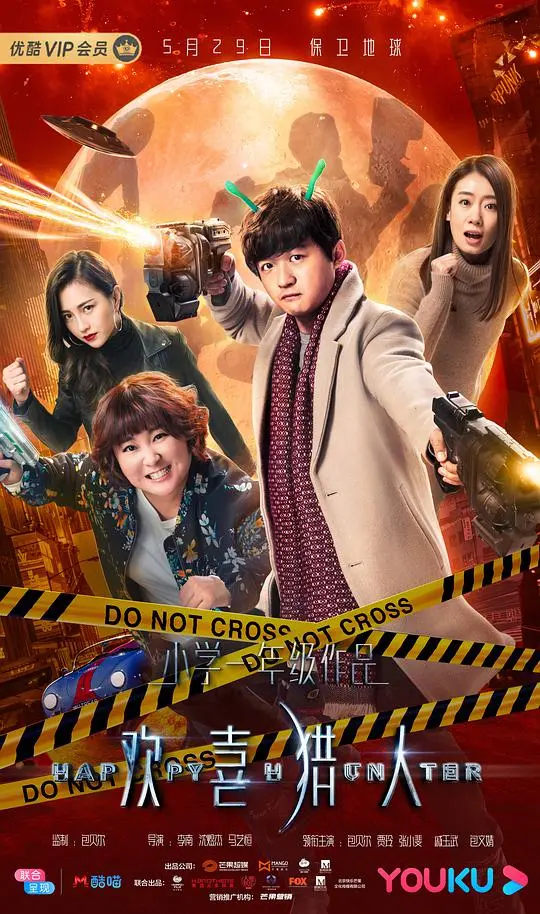 《欢喜猎人》：荒诞喜剧，猎物与猎人的爆笑追逐