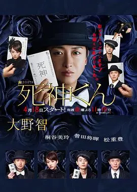 《死神君》：人性的审判与救赎，一场跨越生死的灵魂之旅