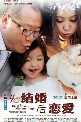 《先结婚后恋爱》：啼笑皆非的爱情契约，寻找真爱的旅程