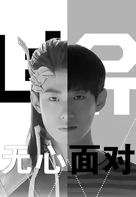 《无心面对》：当爱情遭遇背叛，如何勇敢面对伤痛？