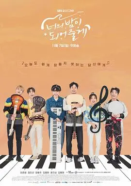 《成为你的夜晚》：当偶像爱上我，一场治愈与救赎的甜蜜危机