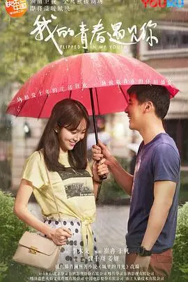 《我的青春遇见你》：90年代小夫妻的奋斗史，笑泪齐飞的烟火气爱情