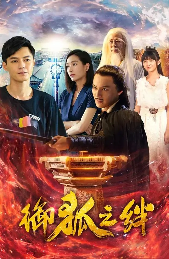 《御狐之绊》：人与狐的羁绊，温暖治愈的奇幻之旅，感受爱与陪伴