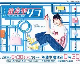 《量产型璃子》：模型组装人生，治愈系职场轻喜剧