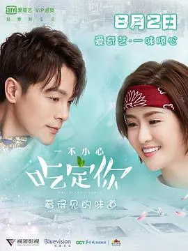 《一不小心吃定你》：甜宠来袭，看呆萌女主如何俘获霸总的心！