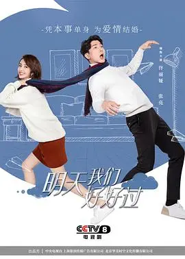 《明天我们好好过》：都市轻熟女的爱情图鉴，看佟丽娅如何治愈情伤，重新出发！