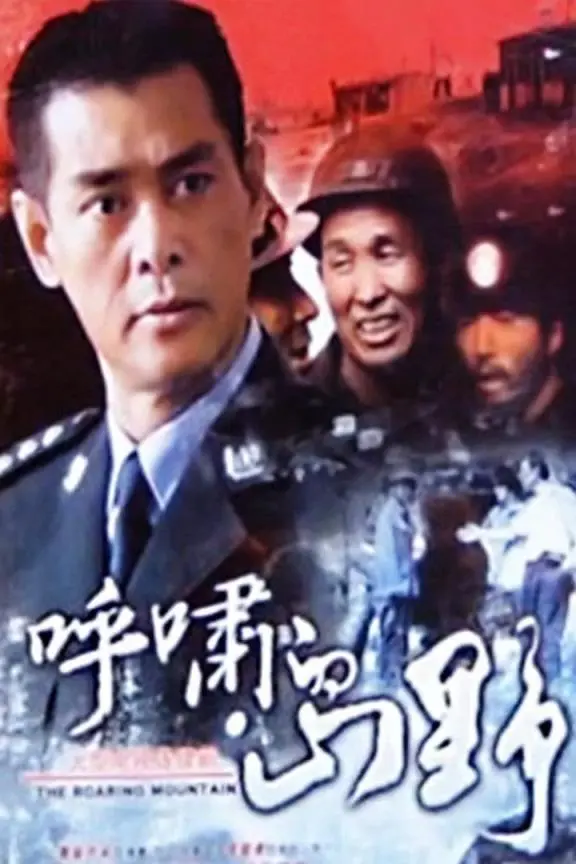 《呼啸的山野》：一场关于爱与恨的史诗，在沉默中爆发的生命力！