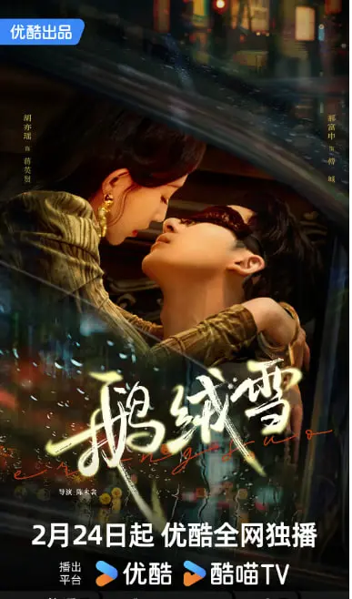 《鹅绒雪》影评：残酷冰原上的救赎之光，爱与牺牲能否融化坚冰？