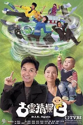 《古灵精探》粤语版：爆笑刑侦+超能力，带你破解奇案！