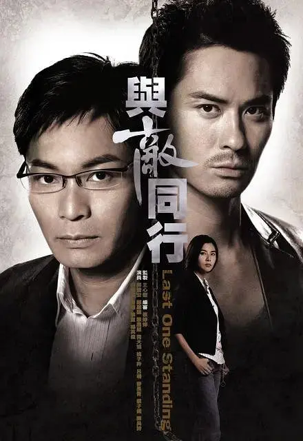 人性迷局，善恶难辨：《与敌同行》深度解析，谁是真正的魔鬼？