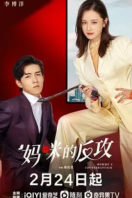 《妈咪的反攻》：中年危机的爆笑反击，家庭主妇的华丽逆袭！