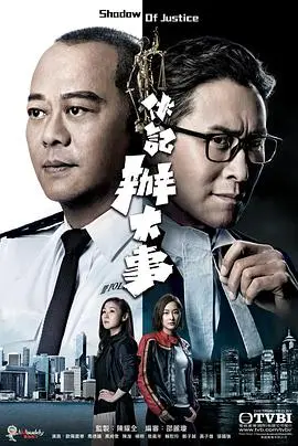 《伙记办大事》粤语版：欧阳聪再破奇案，警匪交织的港剧新篇章