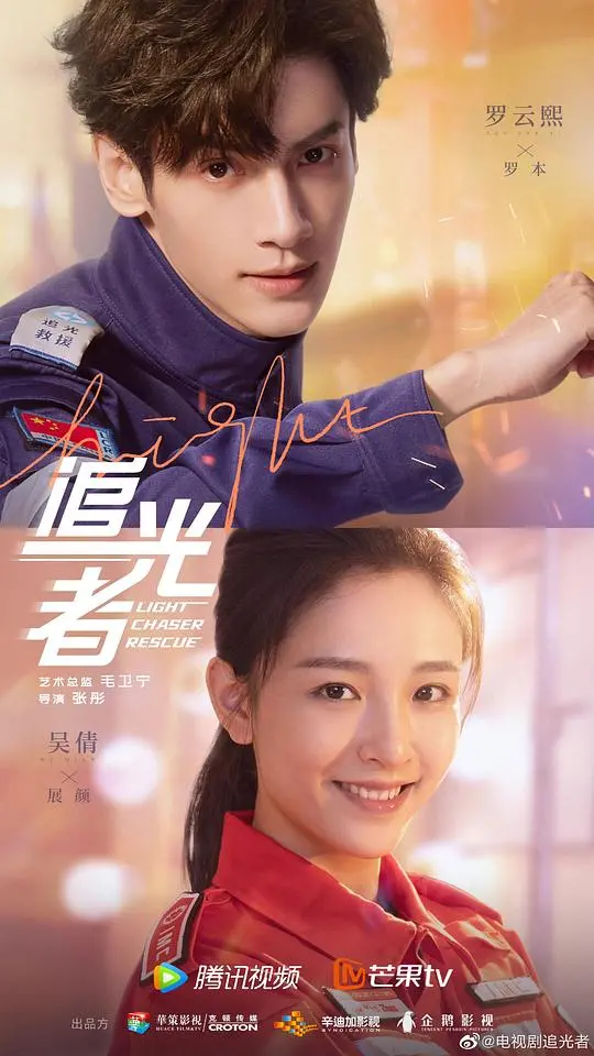 《追光者》影评：跨越时空的爱恋，寻找记忆深处的光芒，一场关于执着与守护的凄美爱情故事！