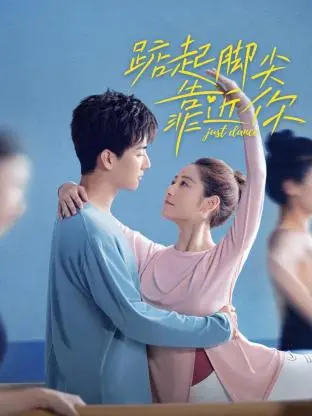 《踮起脚尖靠近你》影评：一场关于青春、成长与救赎的日系纯爱绘卷，天久鹰央带你重温悸动