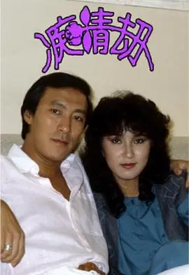 《痴情劫粤语》：爱到深处是痴狂，粤语演绎虐恋情深，谁的痴情终成空？