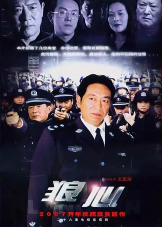 《狼心》：失控的欲望，扭曲的真相！一场惊心动魄的警匪博弈，谁能逃出猎人的视线？