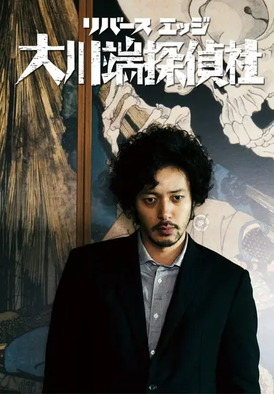 《大川端侦探社》：都市角落里的怀旧侦探，看小人物如何解开生活的谜团！