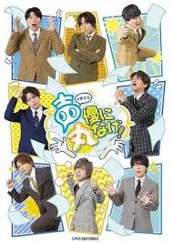《关于我们把节目全部丢给声优那件事》：当声优的奇幻探险遇上二次元脑洞，一场爆笑又治愈的冒险之旅