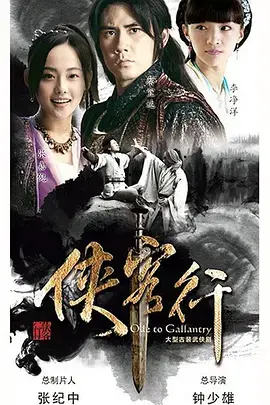 《新侠客行》：金庸武侠的另类传承，一段关于身份错位与侠义的奇诡旅程