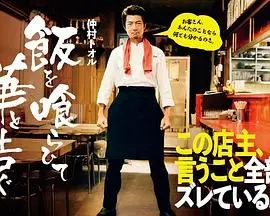 《饭后一席谈》：餐桌上的智慧碰撞，一场幽默又深刻的人生哲学小品