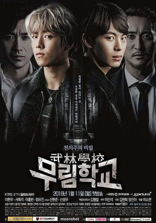 《武林学校》：打破陈规，重塑侠义精神的校园青春史诗