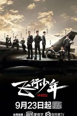 《飞行少年》：热血冲刺蓝天梦，青春逐梦永不言弃的励志赞歌