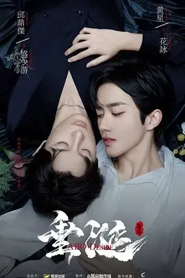 《垂涎》：一场关于欲望、禁忌与人性幽暗的迷人探索