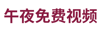 午夜免费视频 Logo